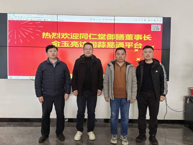 健康科技董事长金玉亮一行到访济宁蒜易通网络科技有限顾司