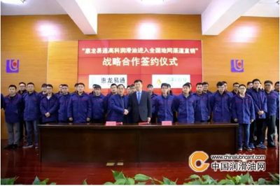 高科石化与惠龙易通举行战略合作签约仪式