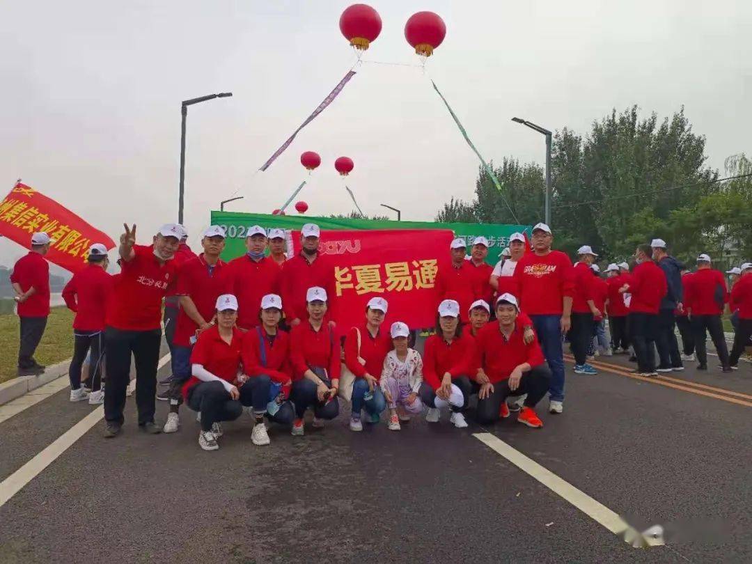 【基层微动态】华夏易通国际物流参加全市"迎国庆 强体魄 促振兴"徒步活动